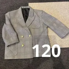 120 スーツ　上のみ