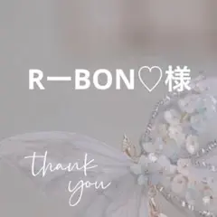 専用