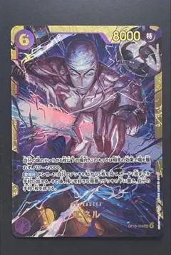 ワンピースカード エネル OP15-118 SEC シークレットレア 美品