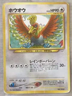 ホウオウ_プレミアムファイル3 PROMO 第2世代（★neo・★VS・★we…のサムネイル