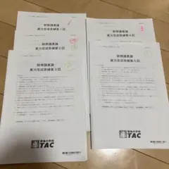 2026年最新】財務諸表論 答練の人気アイテム - メルカリ