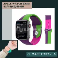 Apple Watchバンド 42/44/45/49 パープル×ピンク×グリーン