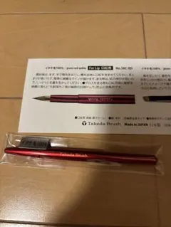 竹田ブラシ　リップ用　No.58C-RDのサムネイル