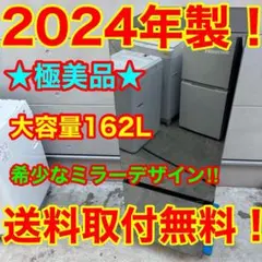 521⭐️2024年製☆ほぼ新品☆ハイセンス 冷蔵庫 ミラー ブラック 