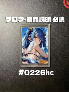 セクシーカード ウラシク #0226【BOOTH展示品】