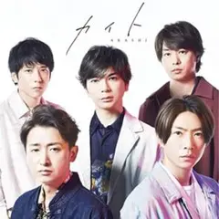 嵐　カイト　初回限定盤CD/DVD