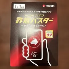 TREND 詐欺バスター 1年版 スマホ・タブレット専用