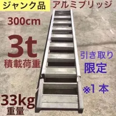 2025年最新】アルミブリッジ 3Tの人気アイテム - メルカリ