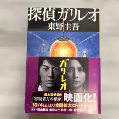 探偵ガリレオ