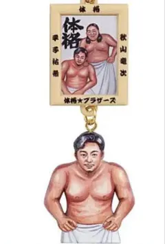 体格ブラザーズ 額縁キーホルダー 平子さん