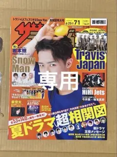 専用　　　岩本照　雑誌3冊