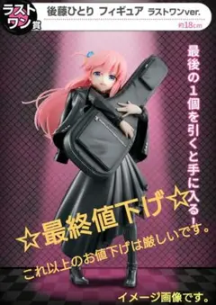 一番くじ『ぼっち・ざ・ろっく！VOLUME３』ラストワン賞 後藤ひとりフィギュア