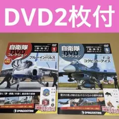 自衛隊DVDコレクション vil.19 2016年 三沢基地航空祭 - メルカリ