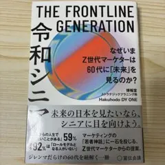 令和シニア　なぜいまZ世帯マーケターは60代に「未来」を見るのか？
