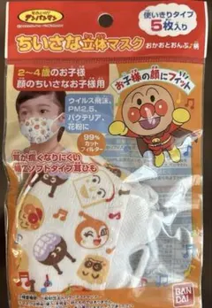 アンパンマン　子供用マスク 5枚入り4セットと おまけマスク付き