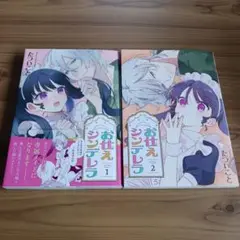 お仕えシンデレラ