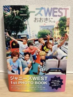 ジャニーズWESTおおきに。　1st PHOTO BOOK