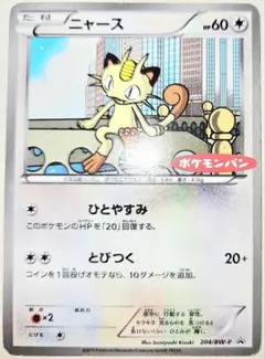 ニャース eカード 028/128 1ED - メルカリ
