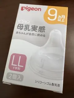 Pigeon LL Y字型 哺乳瓶用乳首 2個入