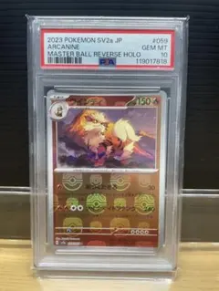 2025年最新】ウインディ マスターボール psa10の人気アイテム
