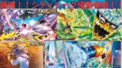 【最新・シティ優勝構築】タケルライコexデッキ