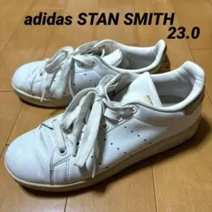お値下げ！adidas スタンスミス　BB5155 23cm ホワイトゴールド