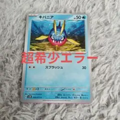 2026年最新】エラーカードの人気アイテム - メルカリ