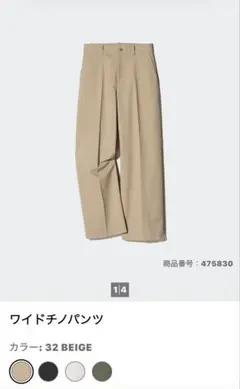 UNIQLOユニクロ　ベージュ ワイドチノパンツ　Ｍサイズ
