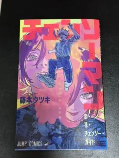 匿名発送　劇場版 チェンソーマン レゼ編 入場者特典 第1弾