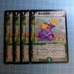 森の指揮官コアラ大佐　4枚