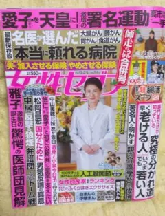 【美品】女性セブン 2026年 1月 1日号　最新号