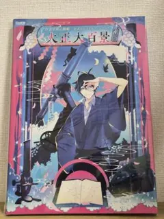 2026年最新】古書店街の橋姫 公式ビジュアルファンブックの人気