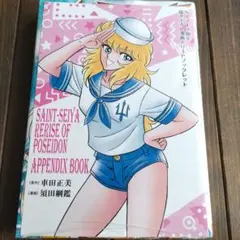 聖闘士星矢　クリアファイル 予約】聖闘士星矢 クリアファイルセット アイオリア&シュラ | さ
