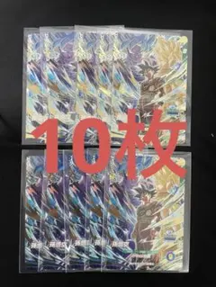 SDVP-039 孫悟空 スーパードラゴンボールダイバーズ10枚セット - メルカリ