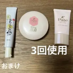 サナ　毛穴パテ職人　乾燥防止下地、ミネラルBBパウダー　まとめ売り おまけ付きのサムネイル