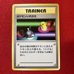 2025年最新】ポケモンいれかえ 旧裏の人気アイテム - メルカリ