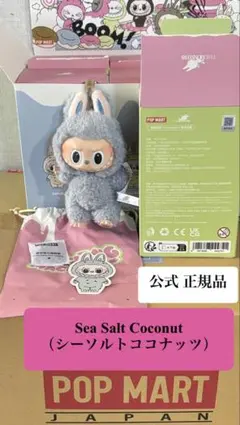 POP MART ラブブぬいぐるみ　マカロン　シーソルトココナッツ