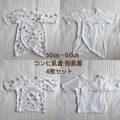 miffy コンビ肌着 4枚セット 50〜60cm