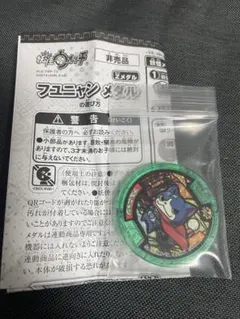 【妖怪メダル】フユニャン(Zメダル)(B227) 非売品