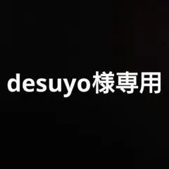 desuyo様 リクエスト 7点 まとめ商品
