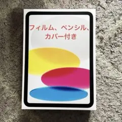 iPad (A16) 128GB シルバー フィルム、カバー、ペンシル付き