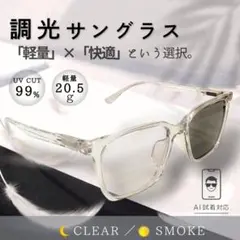 調光 サングラス クリアフレーム スクエア型 グレーレンズ 伊達メガネ 超軽量