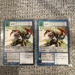 デジモンカードゲーム インペリアルドラモン 2枚セット