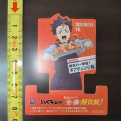 ハイキュー!! 大戸屋 コラボ スタンドポップ 西谷夕