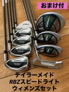 2026年最新】TayLorMade rbz speed liteの人気アイテム - メルカリ