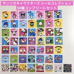 ❁全50種コンプリート❁ サンリオキャラクターズ シールコレクション