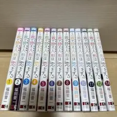 その着せ替え人形は恋をする 1〜12.14巻 特典しおり6枚付き