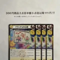 デュエマ　ゲラッチョの心絵 4枚セット