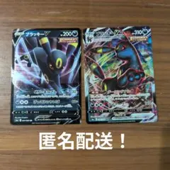 ポケカ　ブラッキーV＆Vmax 計2枚　※匿名配送