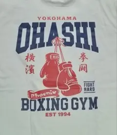 2026年最新】大橋ボクシングジムの人気アイテム - メルカリ